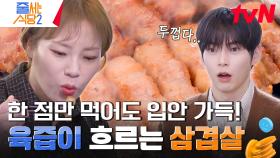 한눈에 봐도 다른 두께🥩 한 점만 먹어도 입안을 가득 채우는 육즙 가득 두꺼운 삼겹살 | tvN 240325 방송