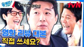 일요일은 내가 영화 사기꾼(?) ㅋㅋㅋ 영화 리뷰 맛집 김경식 자기님 등장! | tvN 240403 방송
