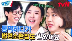 동시통역사는 1시간 일하고 퇴근한다? (현실은 듄2를 위해 900장 책 읽음) | tvN 240403 방송