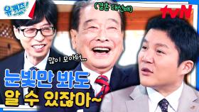 ＂결혼한 지 얼마나..＂ 유재석에게 나지막이 안부 물어보는 이순재 자기님 ㅋㅋ | tvN 240403 방송