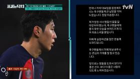 '국민 슛돌이' 이강인의 하극상? 축구 국가대표팀 주장 손흥민과의 불화설 논란 전말 | tvN 240405 방송