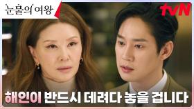 //모자 갈등// 퀸즈家 패밀리를 집에서 몰아낸 이미숙에 반발 | tvN 240406 방송