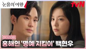 9화 하이라이트｜❌스트레스 물럿거라❌ 김수현, 아픈 김지원 절대 지켜...!
