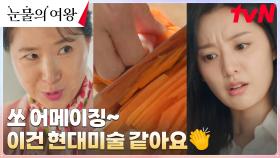 요알못 김지원의 극찬에 신난 시어머니 황영희의 화려한 요리 스킬👩‍🍳 | tvN 240406 방송