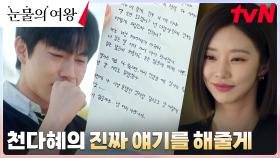 곽동연, 이주빈이 남기고 간 진실의 편지 읽고 오열ㅠㅠㅠㅠㅠ | tvN 240406 방송