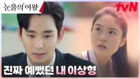 [에필로그] mp3와 함께 고이 간직해온 김수현의 이상형 ☞ 김지원 | tvN 240406 방송