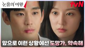 (걱정) 겉차속따 김지원, 다치고 들어온 김수현에 애정 어린 잔소리 | tvN 240407 방송