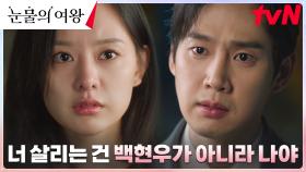 //집착// ＂네 보호자가 되려고＂ 박성훈, 가족 빌미로 김지원 협박 | tvN 240407 방송