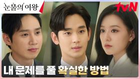 당당하게 퀸즈그룹으로 돌아온 김지원, 되돌릴 수 없는 결정?! | tvN 240407 방송