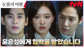 [폭로엔딩] 기자들 앞에 선 김지원의 기습 역공! ＂전 시한부 판정을 받았습니다＂ | tvN 240407 방송
