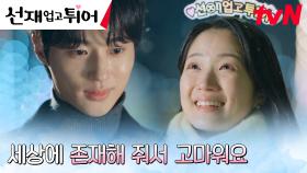 ♨︎계탔다♨︎ 성덕된 김혜윤, 변우석과 주고받은 잊지 못할 선물 | tvN 240408 방송