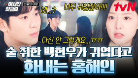 [#눈물의여왕] ＂당신 술 마시면 너무 귀엽다고!!＂ 다른 여자들 앞에서 귀엽지 말라고 남친 김수현에게 경고 날린 여친시절 김지원💗 | #이시간핫클립