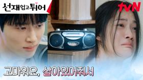 김혜윤, 우연히 연결된 라디오에서 듣게 된 변우석의 응원에 눈물 핑😢 | tvN 240408 방송