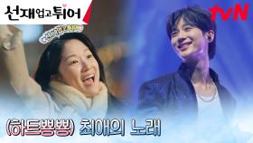 마음만은 함께! 열정 팬 김혜윤, 콘서트장 밖에서 부르는 떼창 | tvN 240408 방송