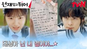ㅠ이불킥ㅠ 김혜윤, 송건희에게 짝사랑 고백했었다?! (ft. 잔인한 일촌 거절) | tvN 240409 방송