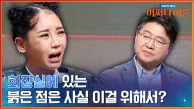 화장실에서 보이는 붉은 자국! 다양한 용도로 쓰인다는 이 세균의 정체는? | tvN STORY 240409 방송