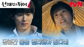 ★덕질 짬바★ 김혜윤, 변우석의 출전 막기 위해 점쟁이로 변장ㅋㅋ | tvN 240409 방송