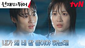 ※전할 수 없는 진실※ 김혜윤, 변우석 구해주려다 억울한 누명 ㅜㅅㅜ | tvN 240409 방송