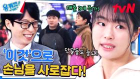 영업도 아이디어 싸움! '노량진 수산시장 최연소 사장님'만의 영업 비밀은? | tvN 240410 방송