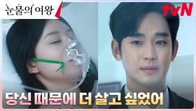 ＂사랑해＂ 쓰러진 홍해인, 백현우에게 차마 전하지 못했던 진심 | tvN 240413 방송