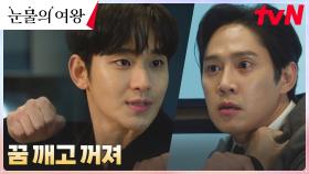 백현우, 홍해인 옆자리 노리는 윤은성 향한 경고! (ft. 주먹 싸움🔥) | tvN 240413 방송
