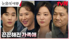 (따뜻) 홍해인 걱정에 하나 된 가족, 퀸즈家♥️용두리 패밀리 | tvN 240413 방송