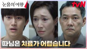 시한부 홍해인의 병세에 대해 알게 된 가족들, 충격에 망연자실 | tvN 240413 방송