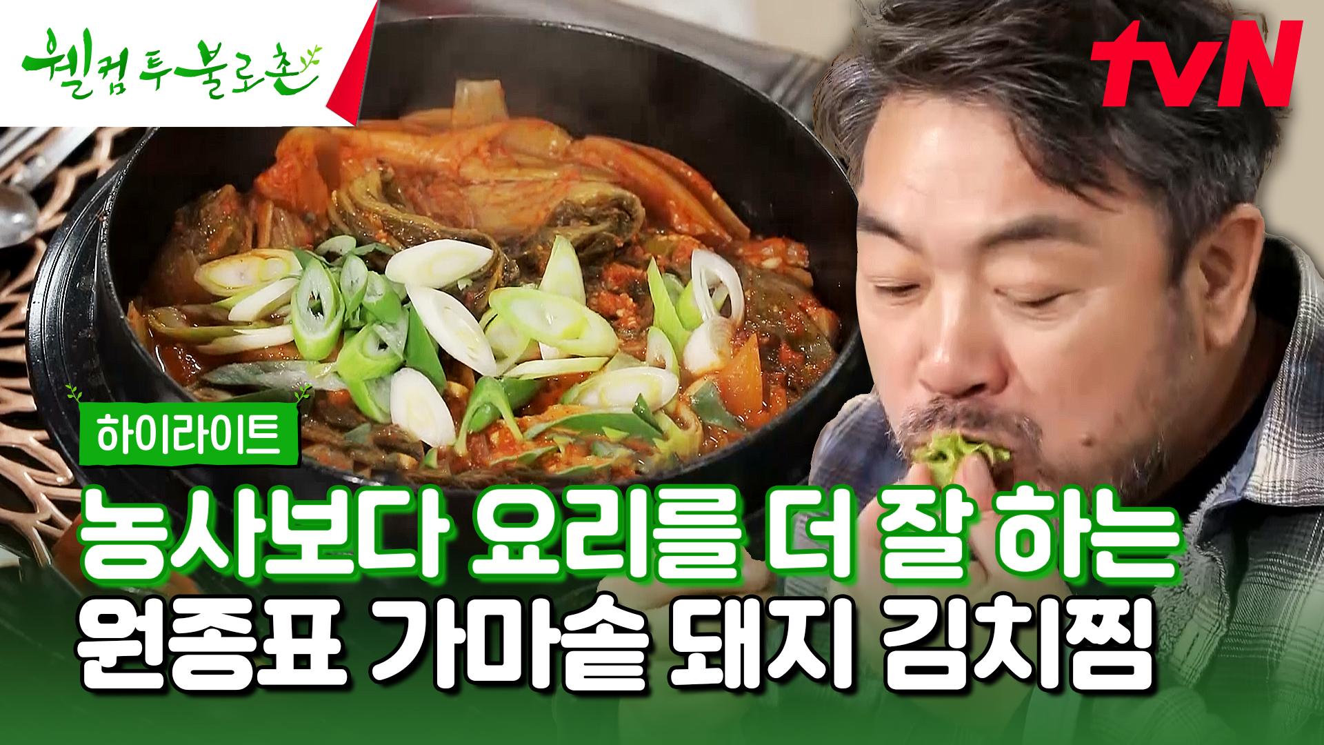 ✨웰컴 투 푸드촌✨면역력 증진(?) 가마솥 돼지 김치찜 + 따끈한 냄비 밥🍚 #highlight #유료광고포함 | ZUM TV