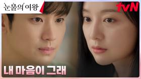 서로에게 더 잘해주고 싶은 마음을 고백하는 홍해인♥백현우 | tvN 240413 방송
