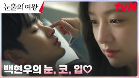 ((달달 MAX)) 백현우X홍해인, 다시 찾아온 신혼 바이브🔥 | tvN 240414 방송