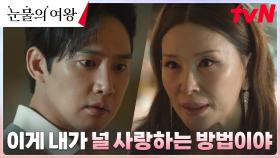 ＂너 이용당하는 꼴 못 본다＂ 모슬희, 아들 윤은성 향한 삐뚤어진 모성애 | tvN 240414 방송
