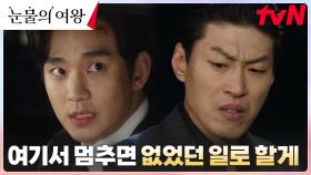 🚨위기 탈출🚨 백현우, 윤은성의 사주 받은 사기꾼에 변호사 말빨로 회유! | tvN 240414 방송