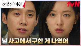 ＂다 내가 먼저였어＂ 윤은성, 홍해인의 마음을 얻기 위한 거짓말 | tvN 240414 방송