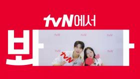[시그니처ID] '선재 업고 튀어' tvN에서 봐🖐