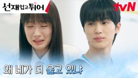 김혜윤, 수영을 포기할 수밖에 없는 변우석에 슬픔의 오열ㅠㅠㅠ | tvN 240415 방송