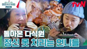 [라미란 다식원] '브레스 닭' 표 쫄깃한 육질에 저절로 눈이 번쩍! | tvN 240414 방송