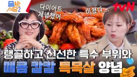 먹기 전과 먹은 후의 볼살 차이가 다르다! 바프 다이어트 망해도 행복 그 자체인 나래 | tvN 240415 방송