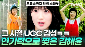 패션부터 폰트, 화질까지 그 시절 UCC 완벽 고증💥 90년대 생들 밤새 이불 킥 하게 만들 김혜윤의 송건희 생일 축하 이벤트🔥 | #선재업고튀어