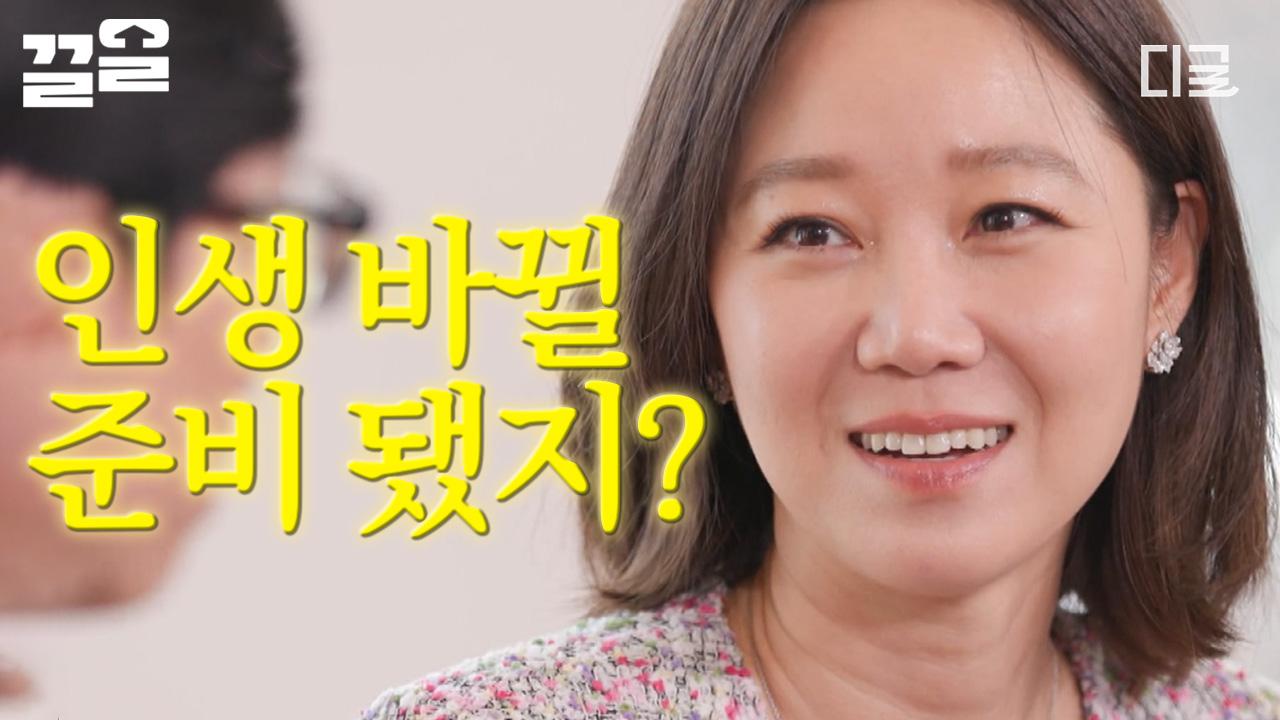 인생 바뀔 준비... 됐지? 공효진의 근거 '있'는 자신감 로맨스 코미디의 권위자, 지존, 황제 공블리💗 | #유퀴즈온더블럭 ...