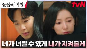 ＂당신을 잃긴 싫다＂ 홍해인, 오직 백현우를 위해 수술 결심! | tvN 240421 방송