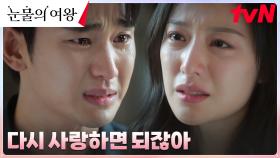 (오열) 사랑하는 사람과의 소중한 기억을 잃을 수 없는 홍해인, 붙잡는 백현우의 약속 | tvN 240421 방송
