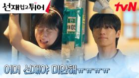 변우석, 김혜윤을 위해 머리까지 밟히는 살신성인 희생ㅋㅋㅋ | tvN 240422 방송