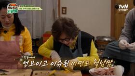 봄나물을 이용한 오미연 표 알록달록한 월남쌈과 비법이 담긴 특급 소스 대 공개★ | tvN STORY 240422 방송