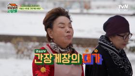 김용림이 김수미에게 부탁한 것은?! 믿고 맡기는 수미 표 간장게장! 비법 전격 공개 | tvN STORY 240422 방송