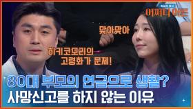 일본 히키코모리의 고령화! 그들이 부모님의 사망신고를 하지 않는 이유?😲 | tvN STORY 240423 방송
