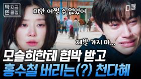 [#눈물의여왕 14화] 홍수철을 보호하기 위해 다시 떠나려는 천다혜?! 사랑한다 말하지 않아도 사랑이 가득 보이는 수철X다혜X건우 가족 절대 지켜💧💓