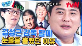 ＂너 외롭지..?＂ 김태균 자기님의 힘듦을 먼저 알아봐 준 김성근 감독💧 | tvN 240424 방송