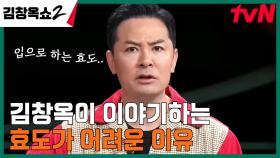 나이를 먹어도 철이 안 들고 심지어는 대리 효도까지 시키는 남편! ＂반품되나요?＂ | tvN 240425 방송