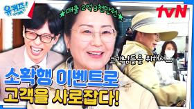 전국 매출 1위 '야★르트 판매왕' 고객 유지를 위해 이렇게까지 한다..! | tvN 240424 방송