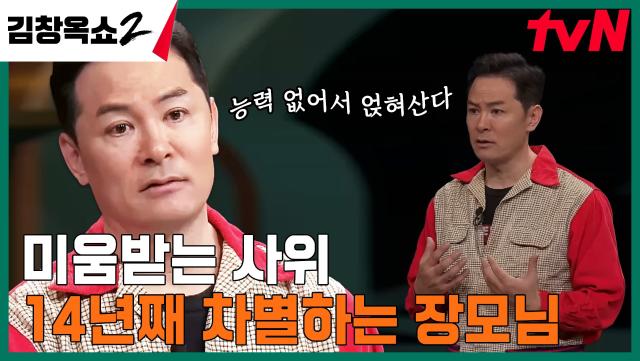 14년째 지속된 장모님과의 불편한 관계?! 사위 얼굴만 봐도 화내는 이유는 과연? | tvN 240425 방송